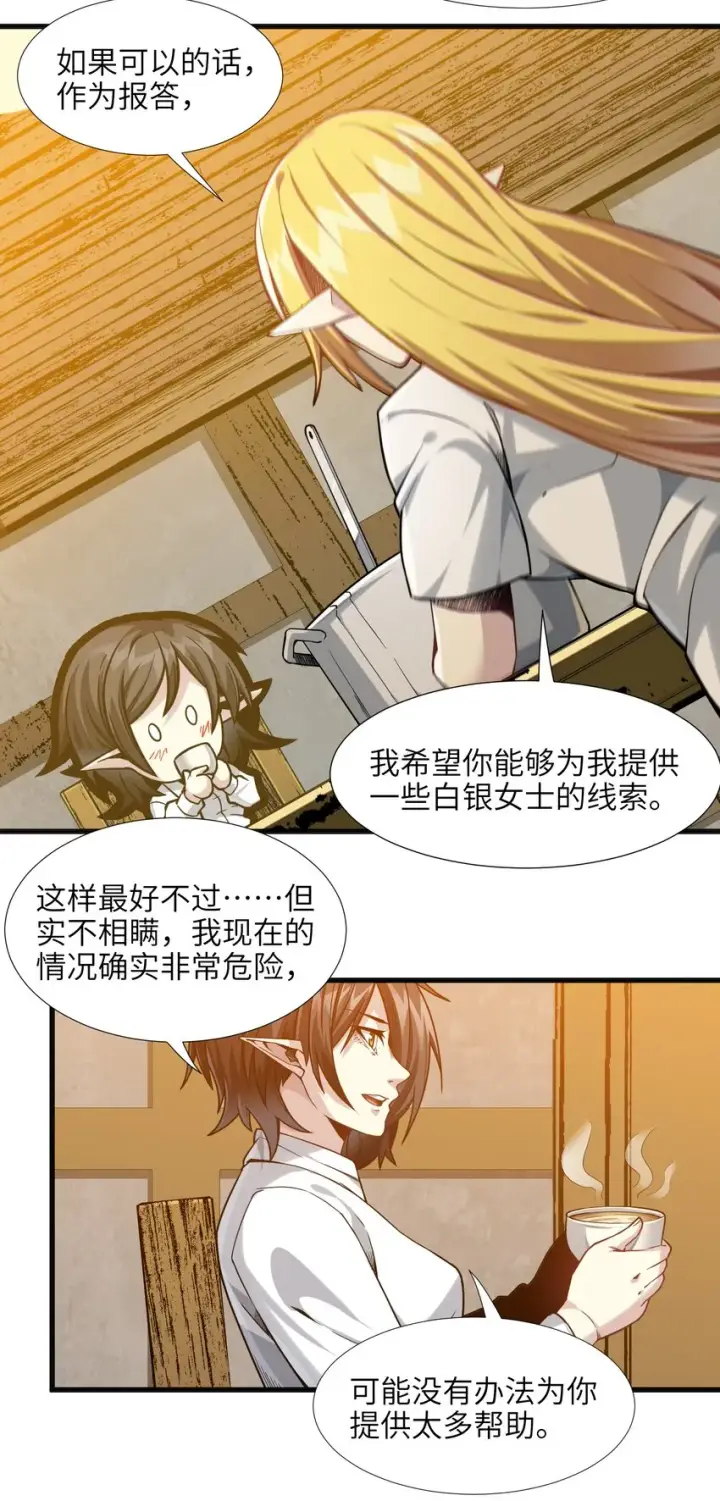 《我真不是邪神走狗》019 精灵桃瑞丝图51