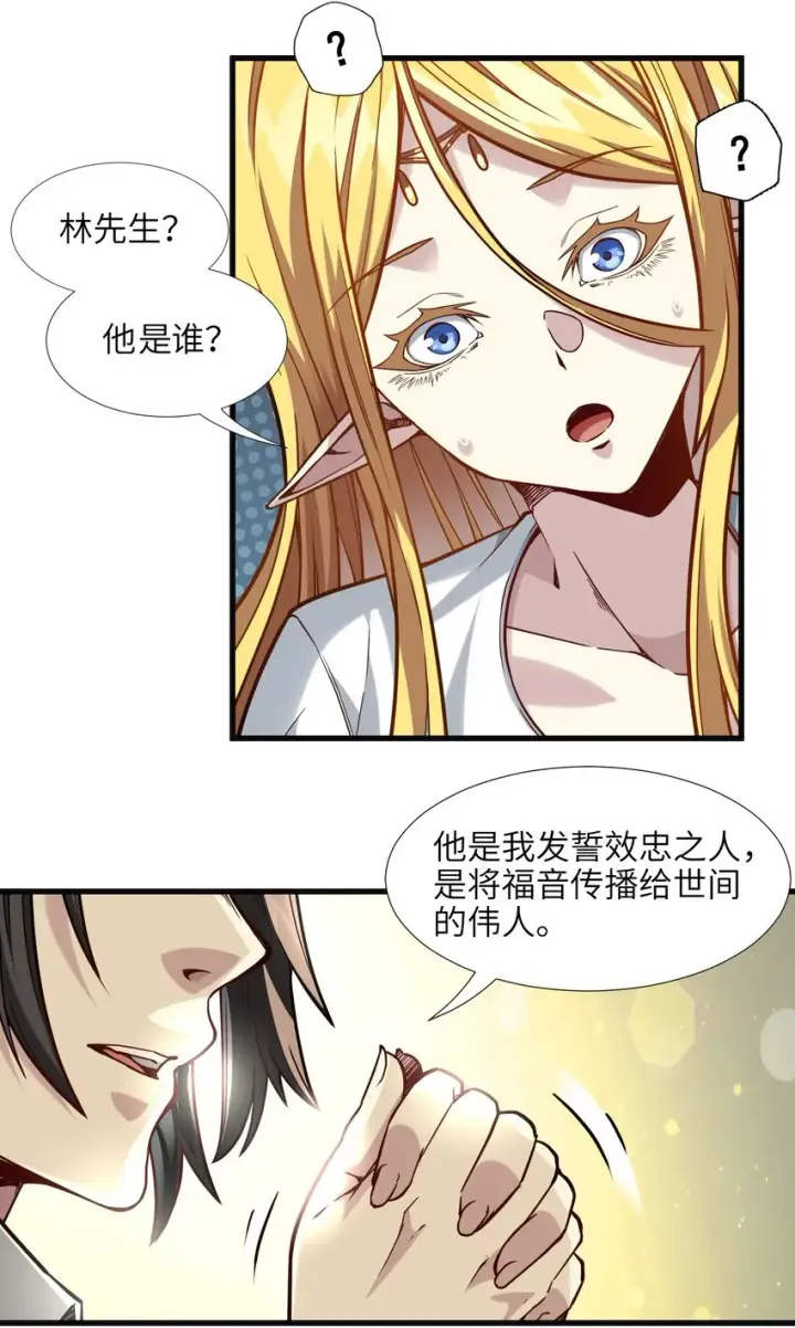 《我真不是邪神走狗》019 精灵桃瑞丝图53