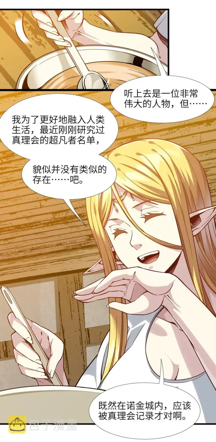 《我真不是邪神走狗》019 精灵桃瑞丝图56
