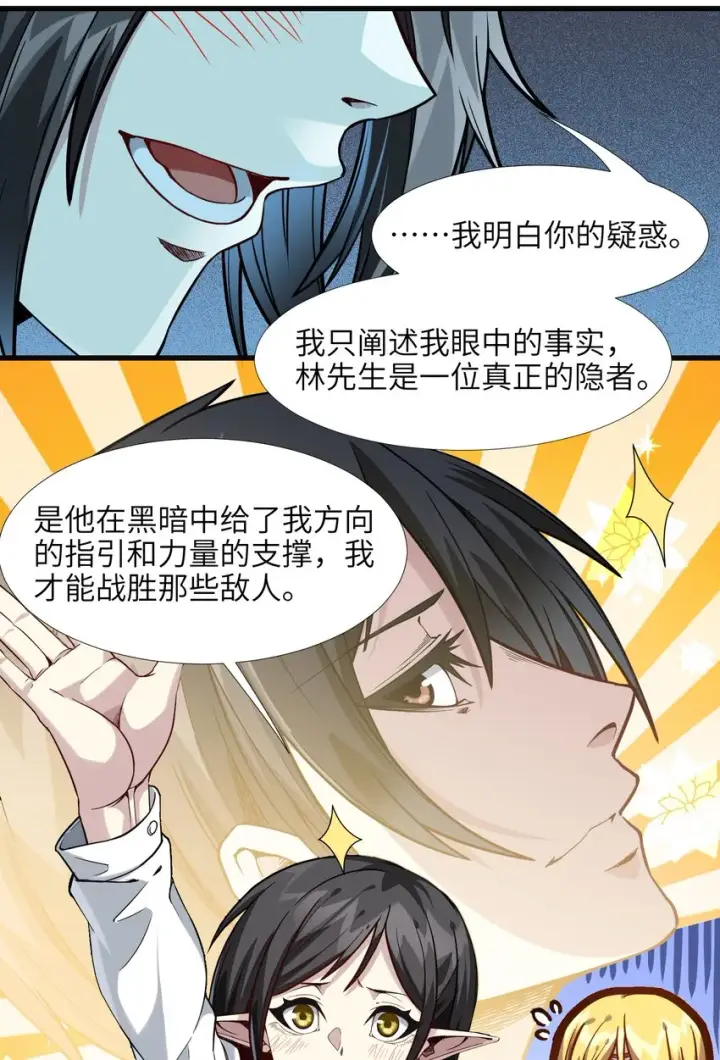 《我真不是邪神走狗》019 精灵桃瑞丝图57
