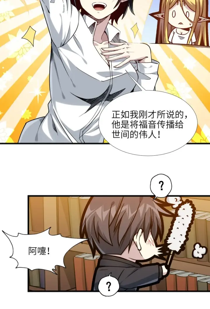《我真不是邪神走狗》019 精灵桃瑞丝图58