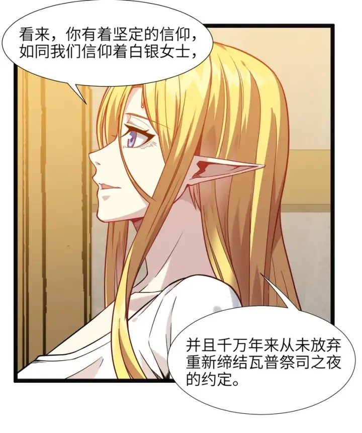 《我真不是邪神走狗》019 精灵桃瑞丝图59