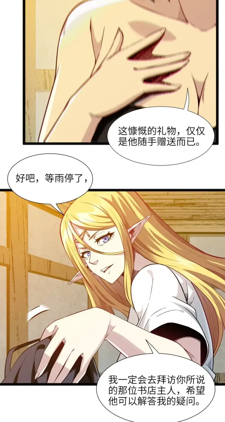 《我真不是邪神走狗》019 精灵桃瑞丝图64