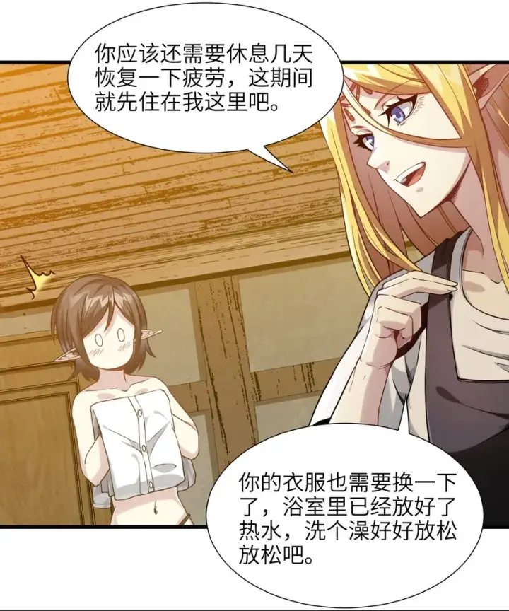 《我真不是邪神走狗》019 精灵桃瑞丝图65