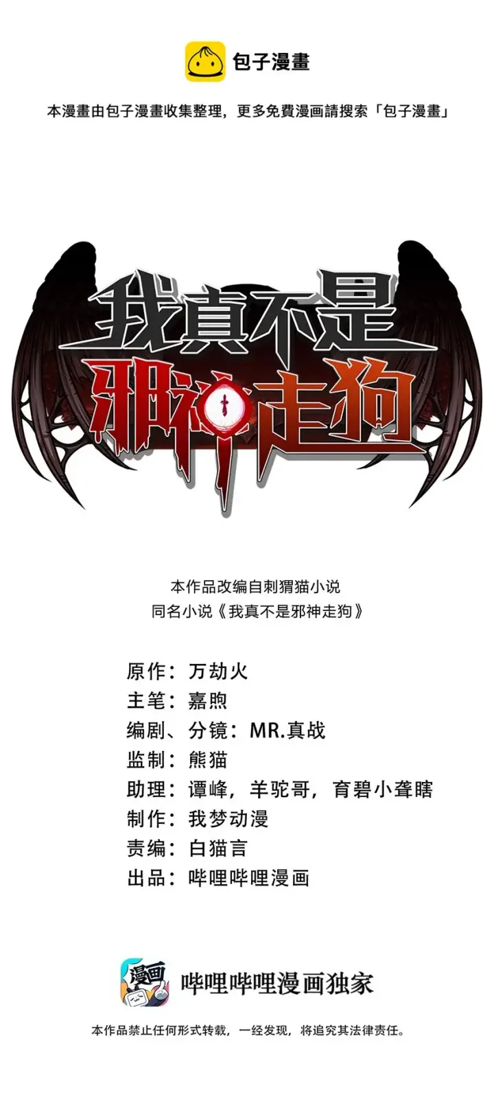 《我真不是邪神走狗》020 失落故人图1