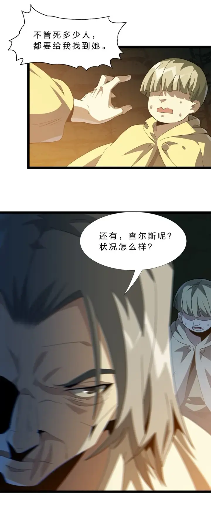 《我真不是邪神走狗》020 失落故人图10