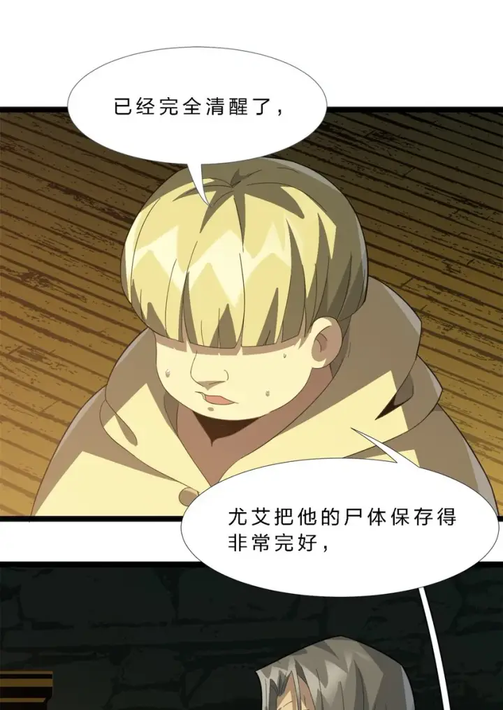 《我真不是邪神走狗》020 失落故人图11