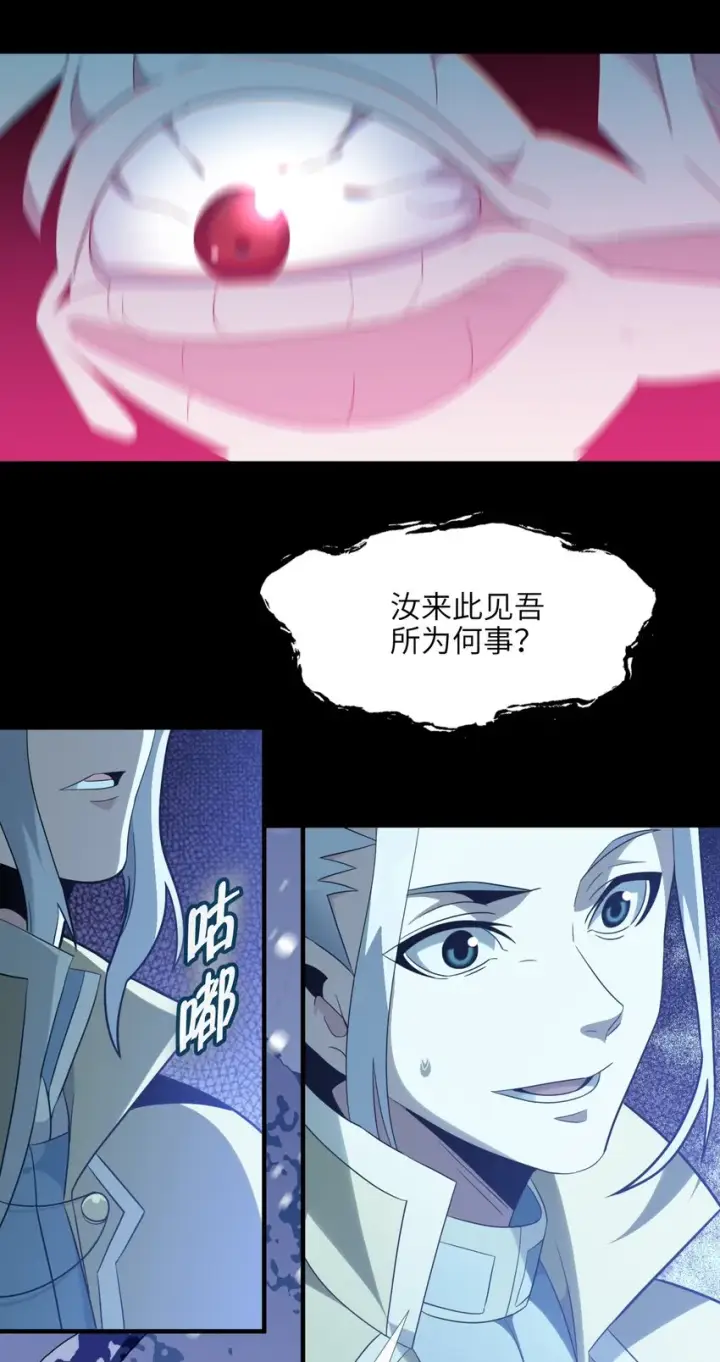 《我真不是邪神走狗》020 失落故人图31