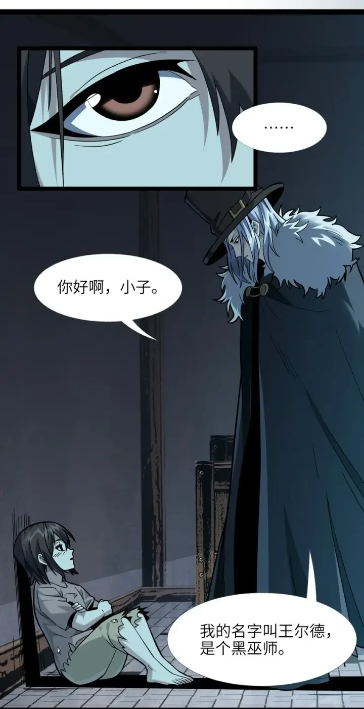 《我真不是邪神走狗》020 失落故人图53