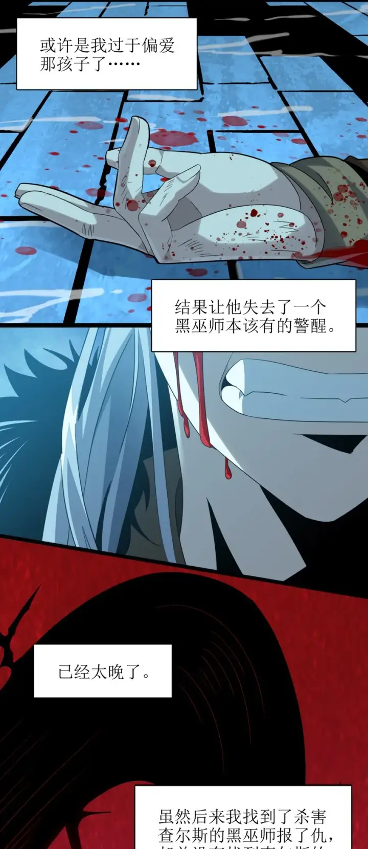 《我真不是邪神走狗》020 失落故人图65