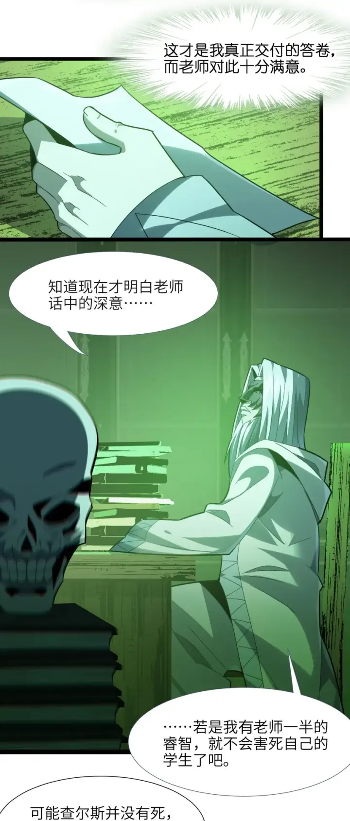 《我真不是邪神走狗》020 失落故人图71