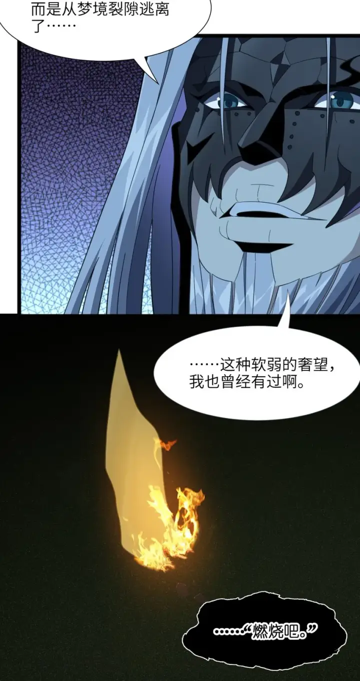 《我真不是邪神走狗》020 失落故人图72