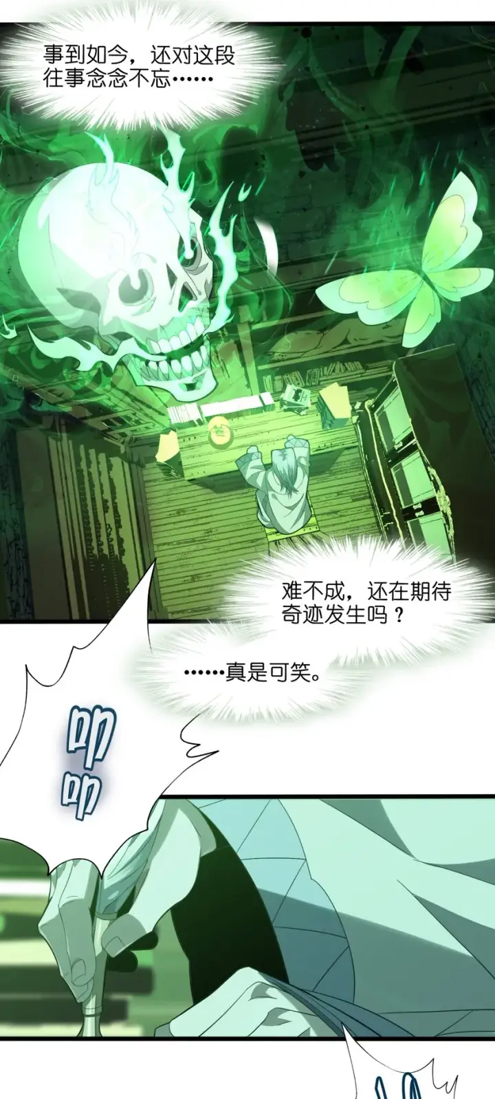 《我真不是邪神走狗》020 失落故人图73