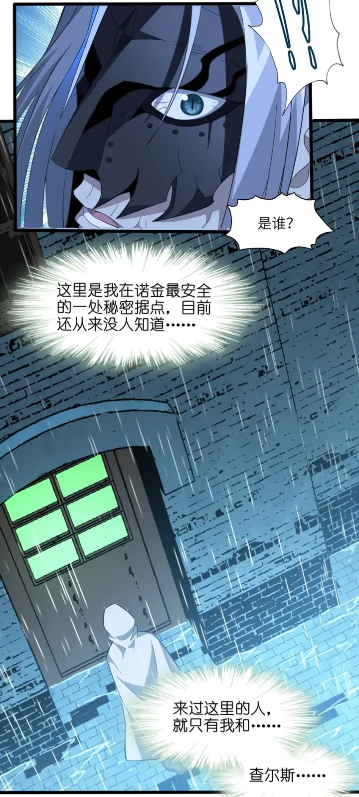 《我真不是邪神走狗》020 失落故人图74
