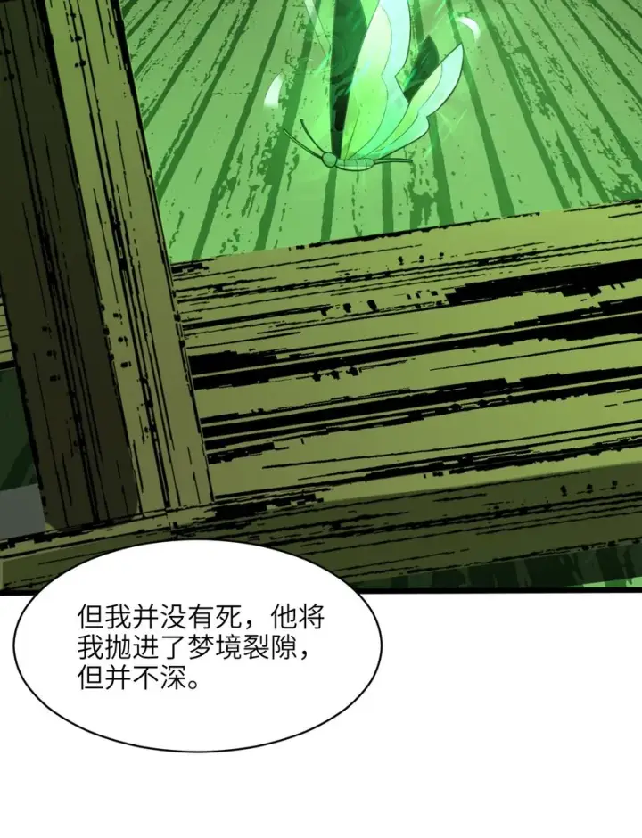 《我真不是邪神走狗》020 失落故人图78