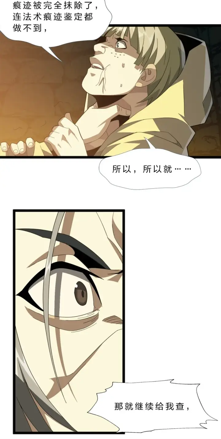 《我真不是邪神走狗》020 失落故人图9