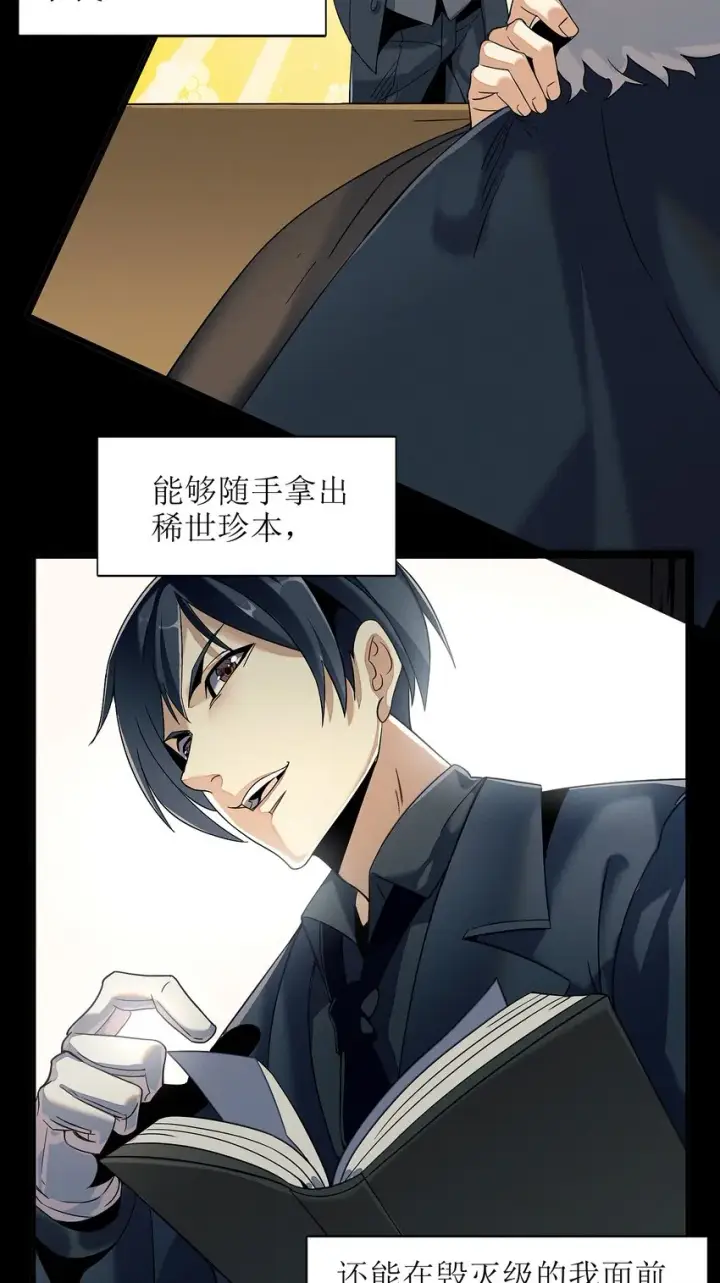 《我真不是邪神走狗》03 好久不见图20