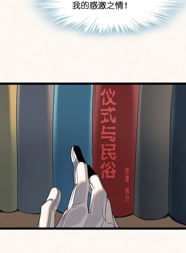 《我真不是邪神走狗》03 好久不见图24