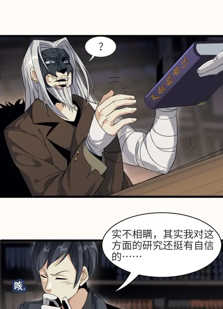 《我真不是邪神走狗》03 好久不见图27
