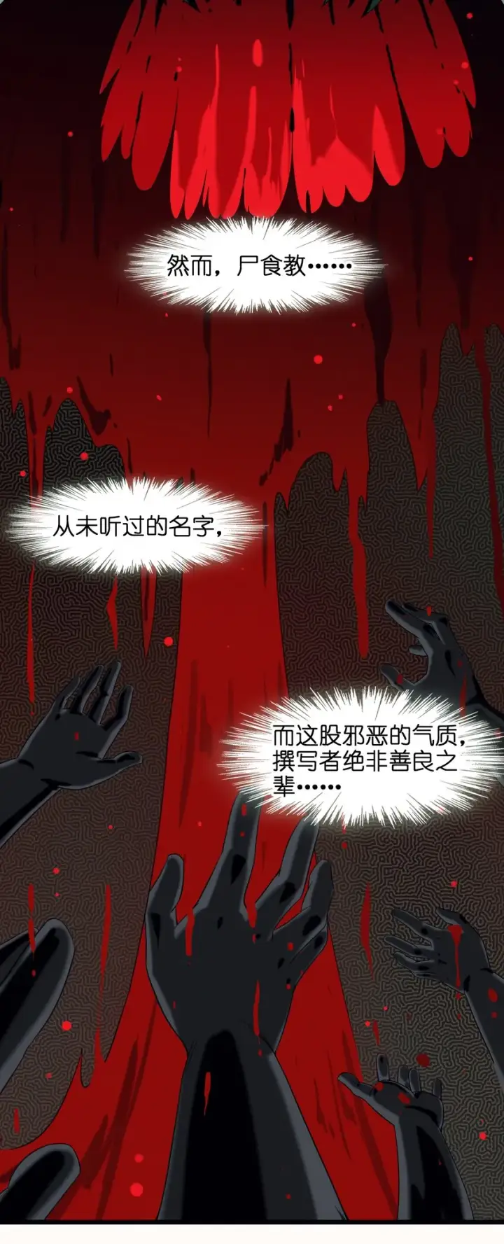 《我真不是邪神走狗》03 好久不见图33