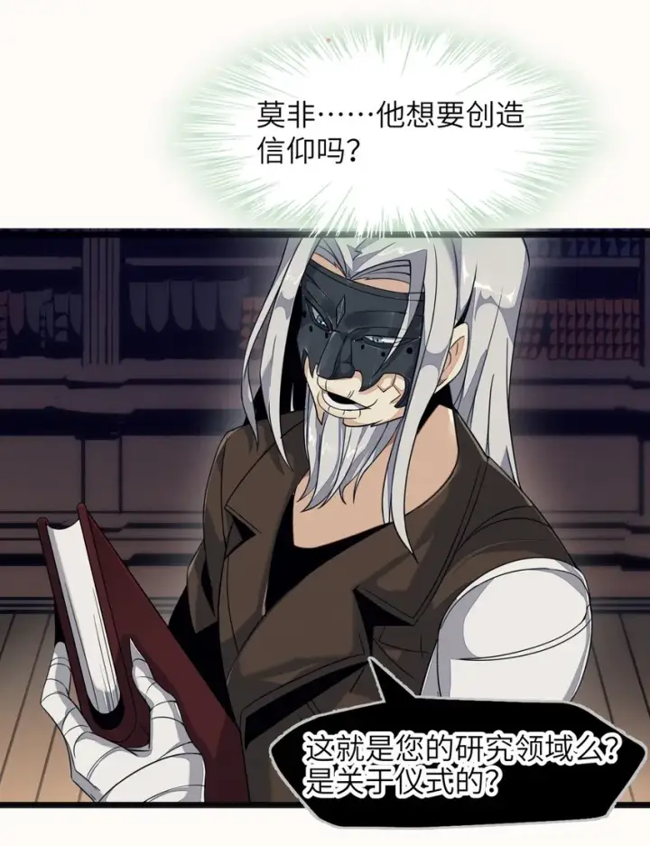 《我真不是邪神走狗》03 好久不见图34