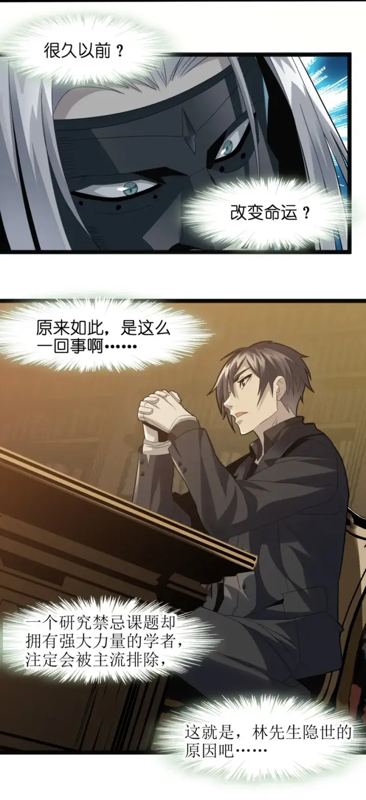 《我真不是邪神走狗》03 好久不见图37