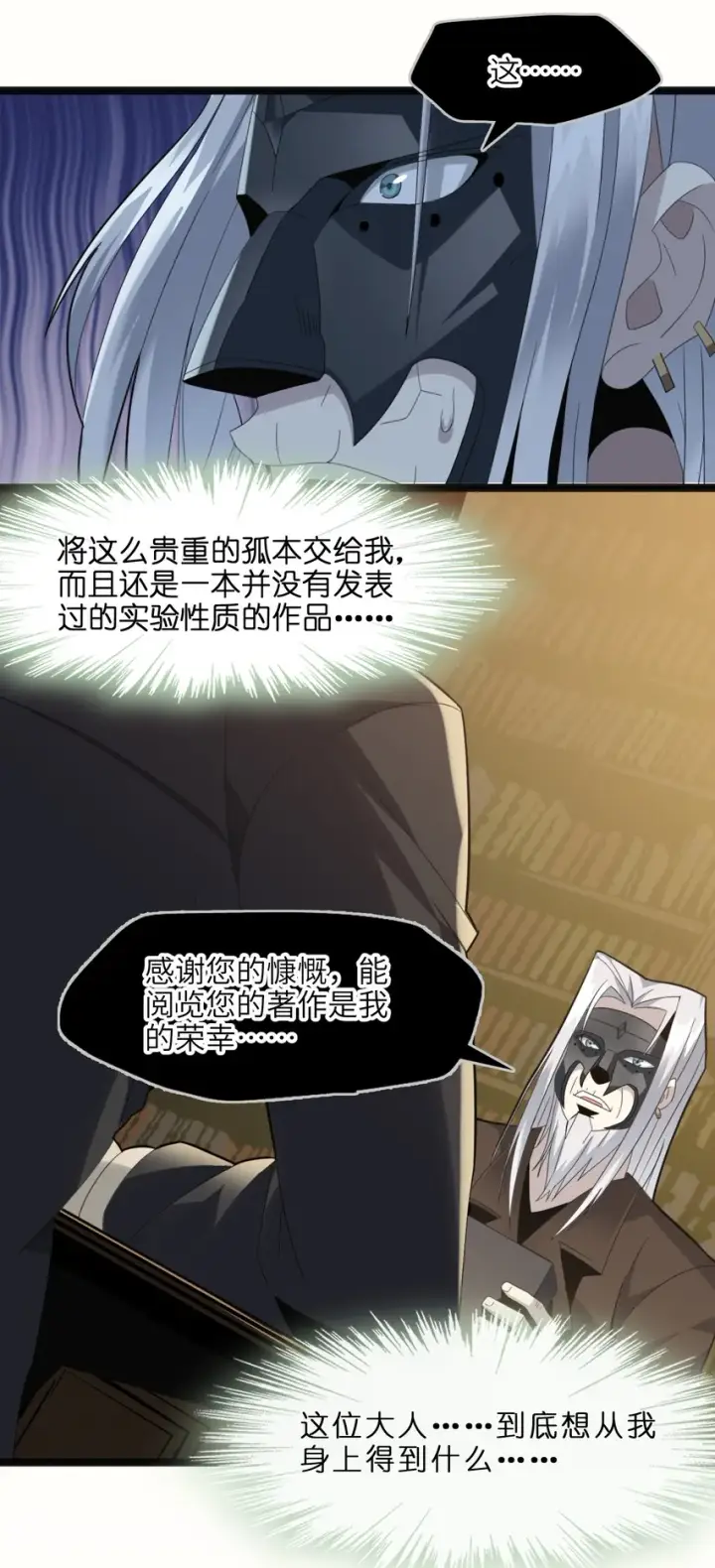 《我真不是邪神走狗》03 好久不见图41