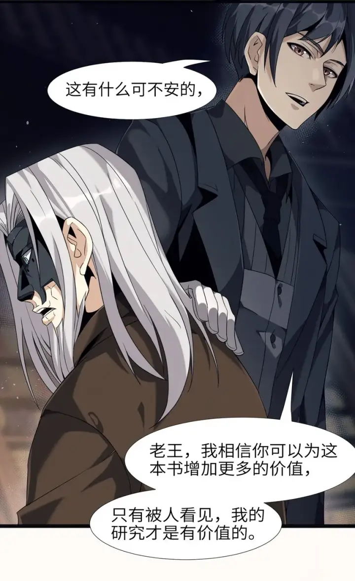《我真不是邪神走狗》03 好久不见图46