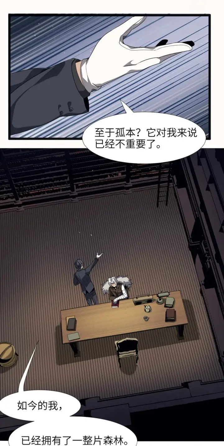 《我真不是邪神走狗》03 好久不见图47