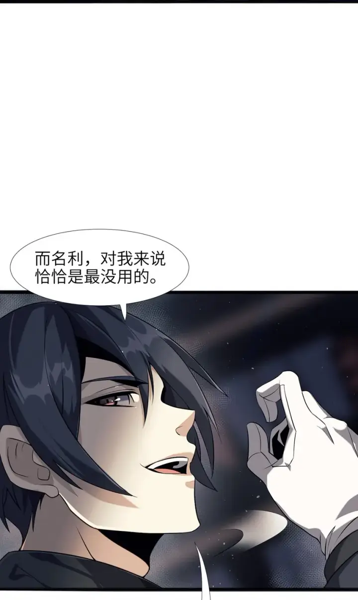 《我真不是邪神走狗》03 好久不见图49