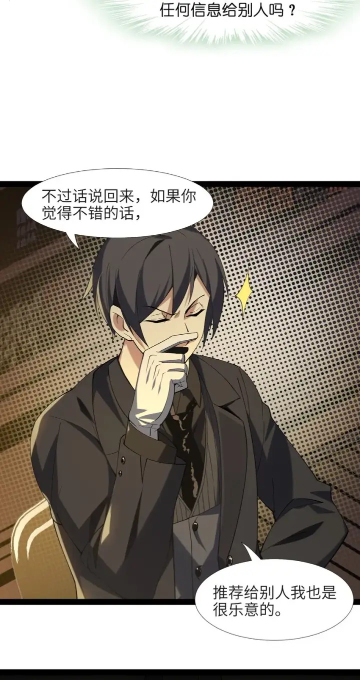 《我真不是邪神走狗》03 好久不见图56