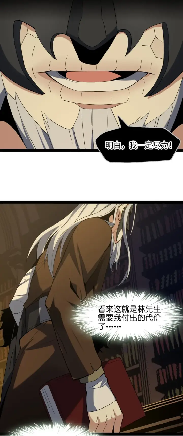 《我真不是邪神走狗》03 好久不见图57