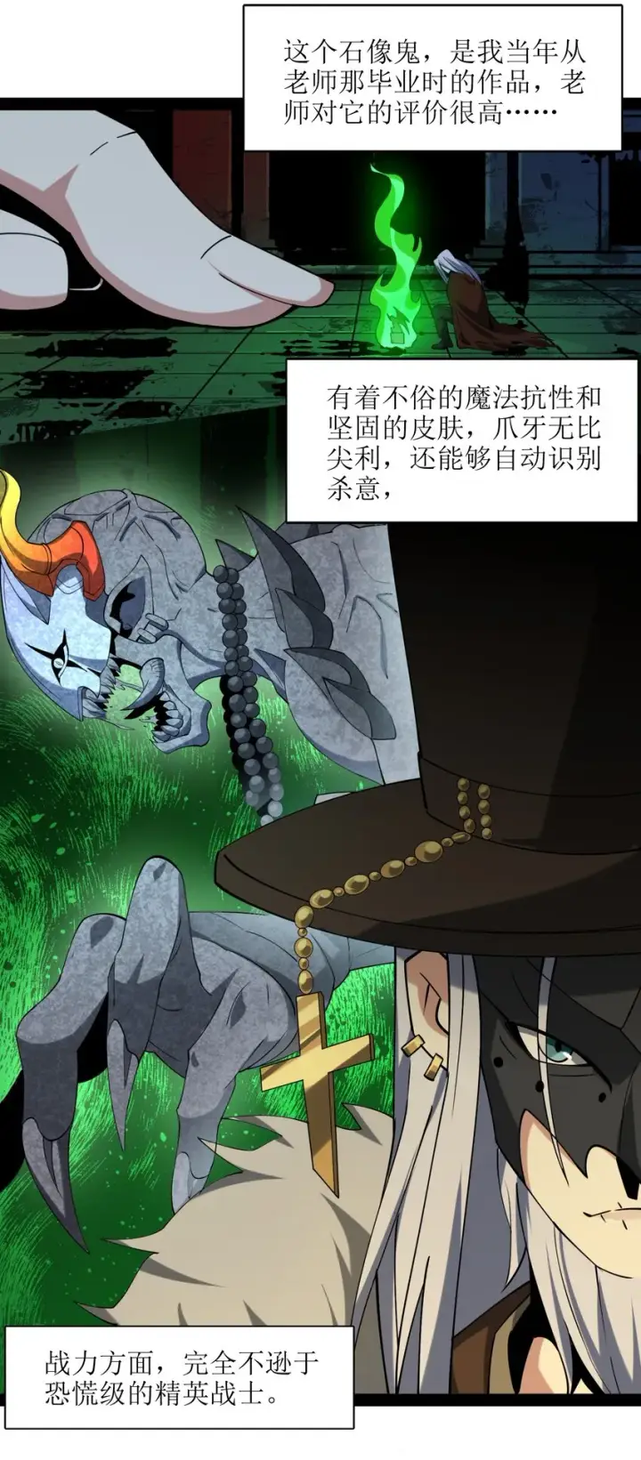 《我真不是邪神走狗》03 好久不见图64