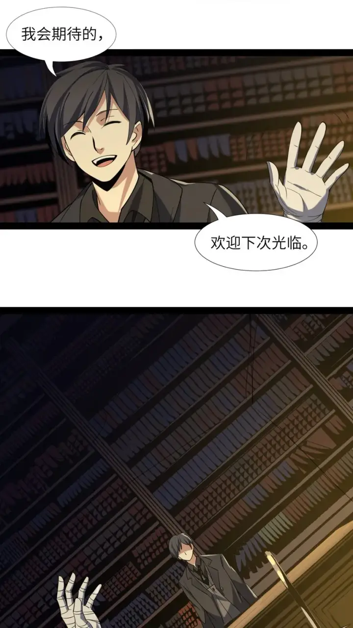 《我真不是邪神走狗》03 好久不见图74