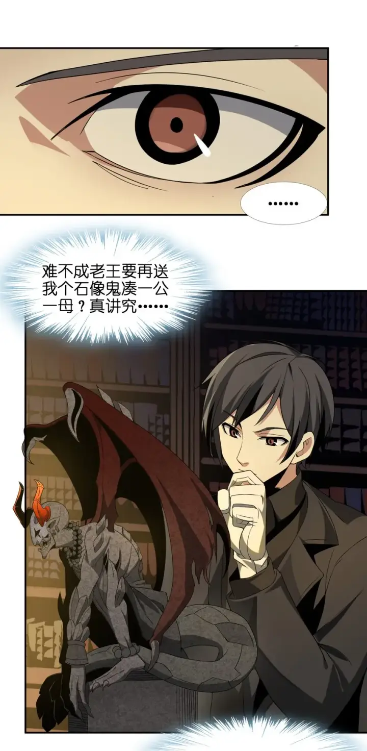 《我真不是邪神走狗》03 好久不见图77