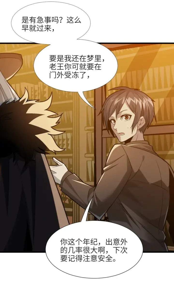 《我真不是邪神走狗》021 警醒图12