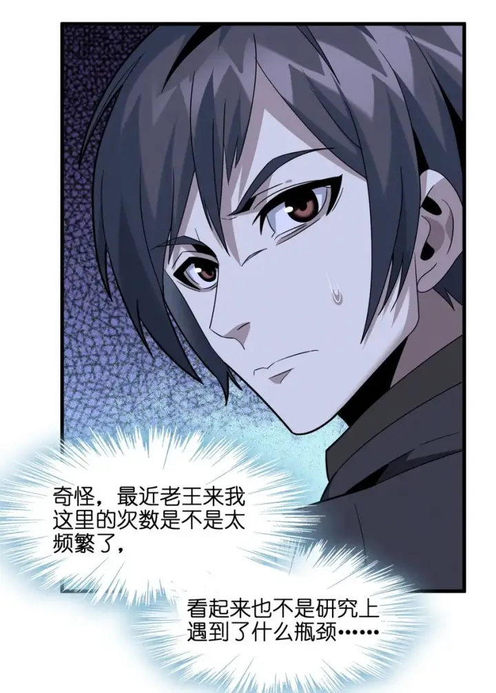 《我真不是邪神走狗》021 警醒图13