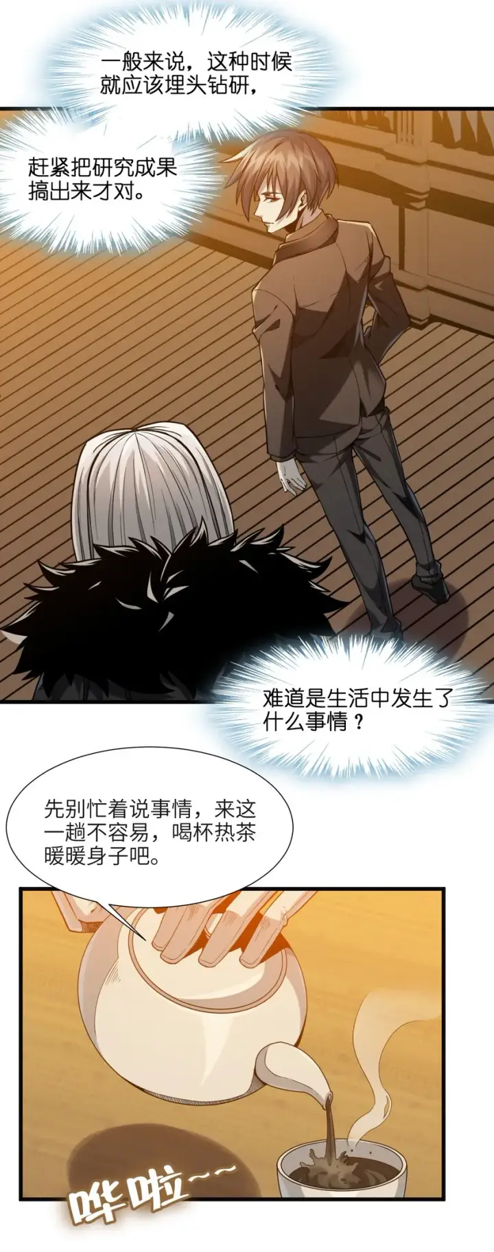 《我真不是邪神走狗》021 警醒图14