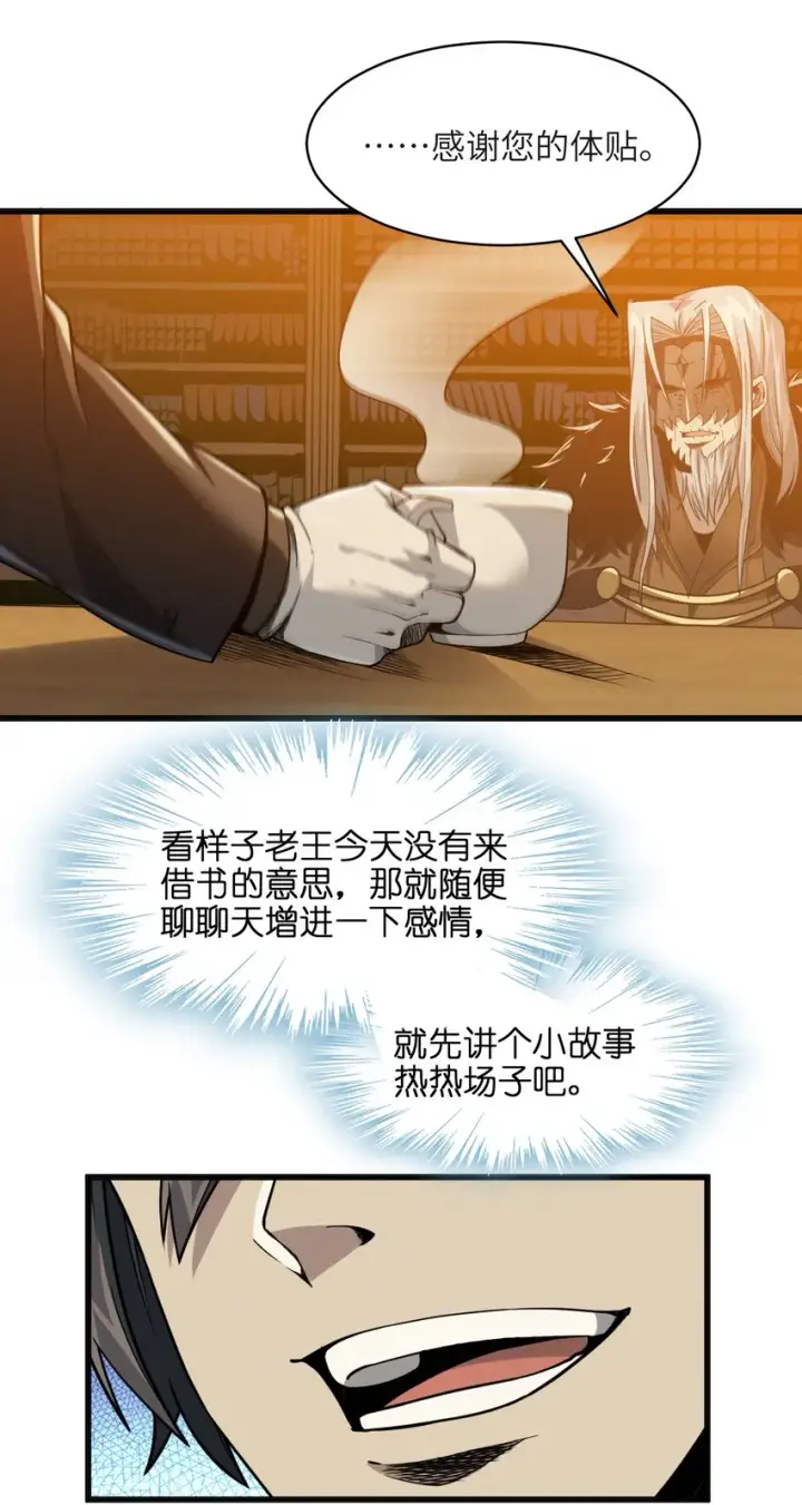 《我真不是邪神走狗》021 警醒图15