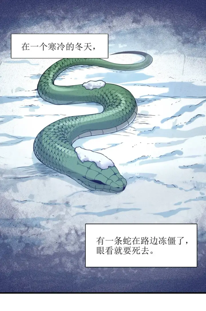 《我真不是邪神走狗》021 警醒图19