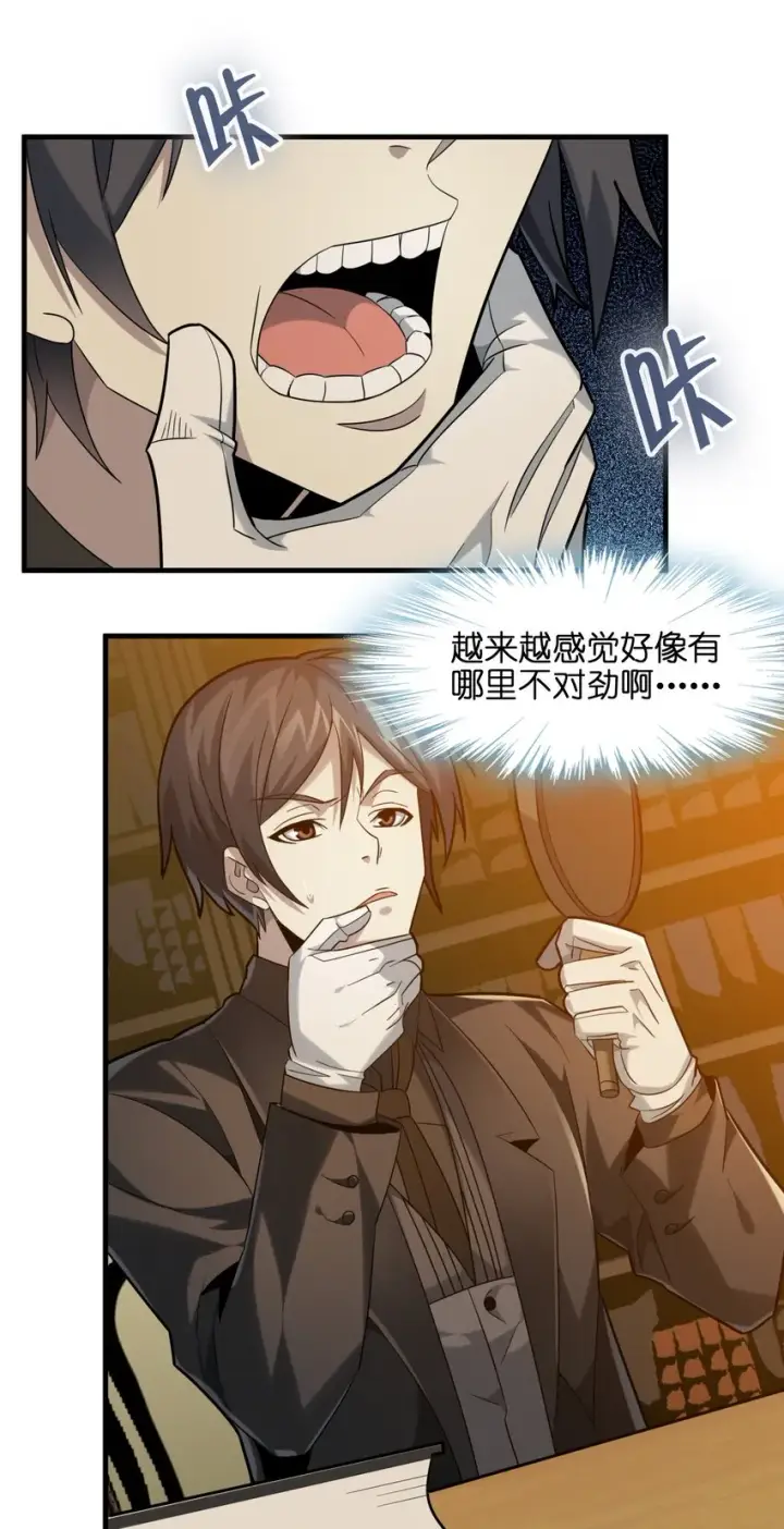 《我真不是邪神走狗》021 警醒图2