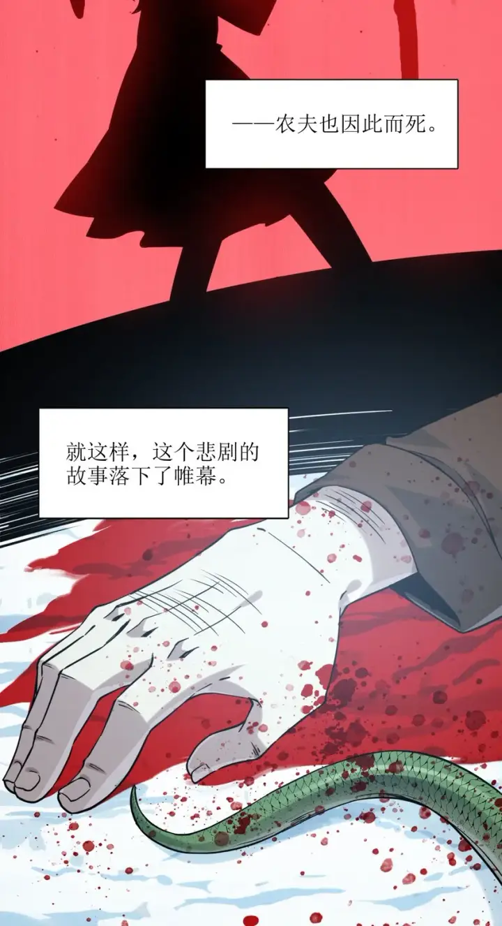 《我真不是邪神走狗》021 警醒图24