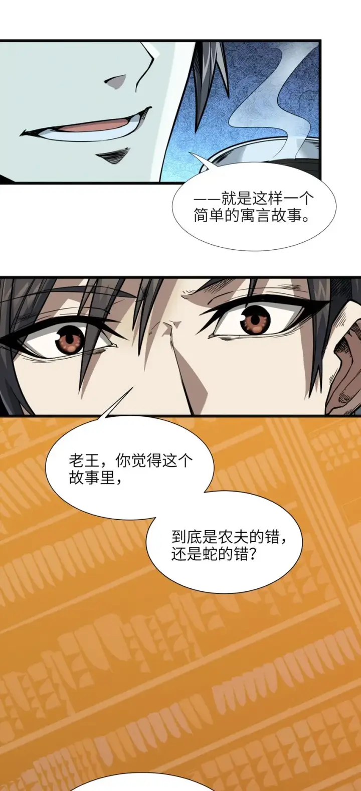 《我真不是邪神走狗》021 警醒图25