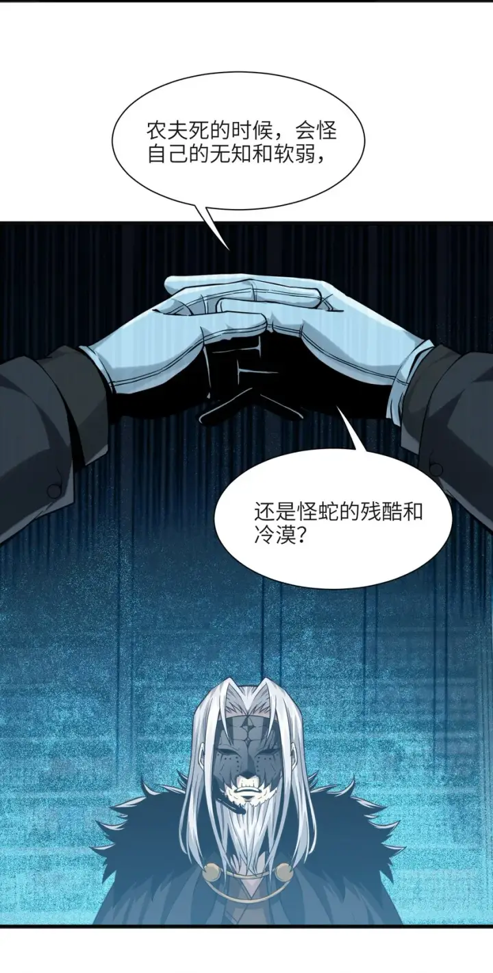 《我真不是邪神走狗》021 警醒图27