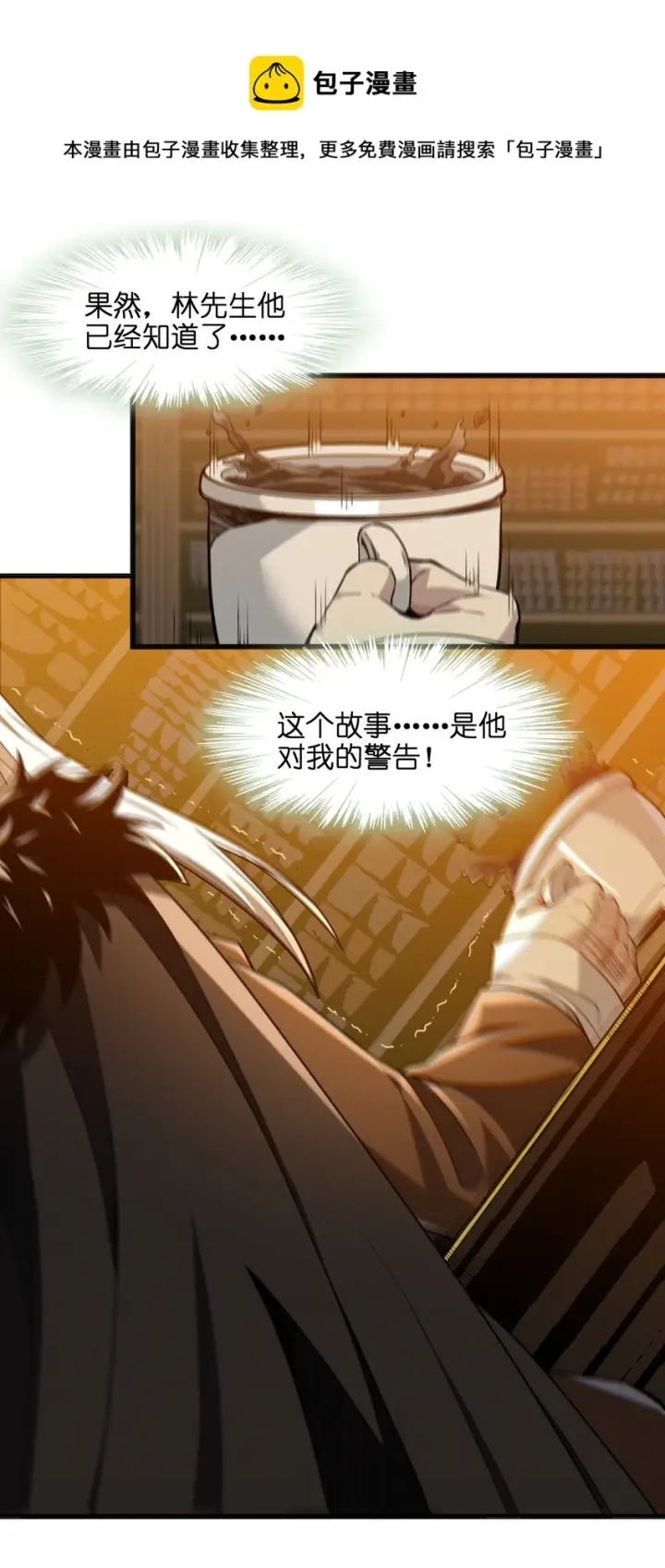 《我真不是邪神走狗》021 警醒图29