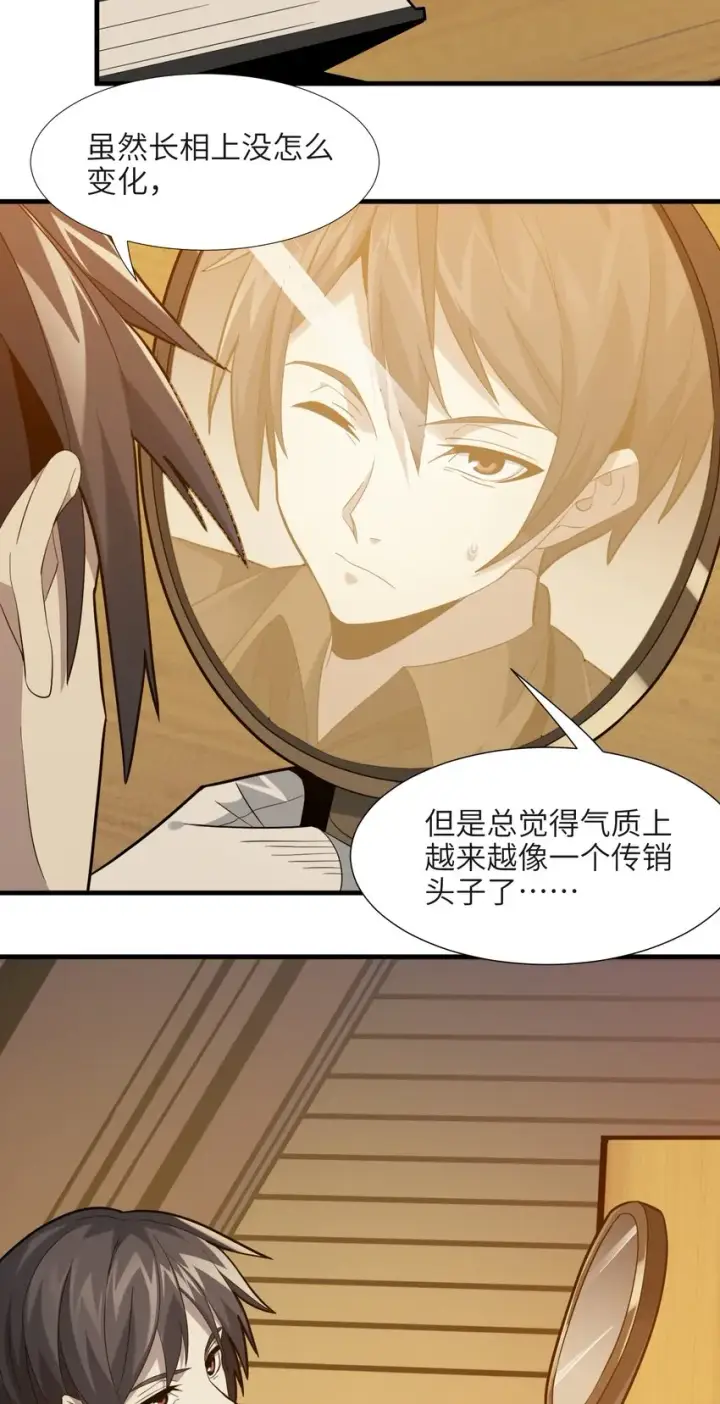 《我真不是邪神走狗》021 警醒图3