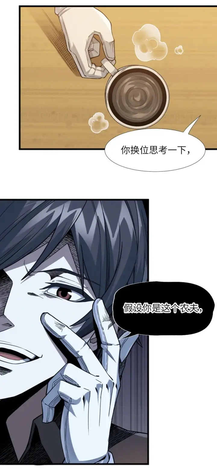 《我真不是邪神走狗》021 警醒图33