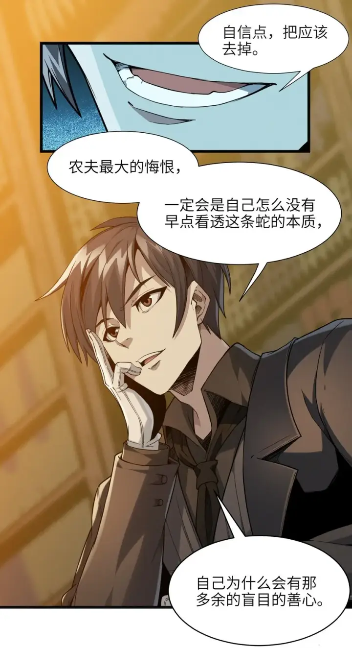 《我真不是邪神走狗》021 警醒图36