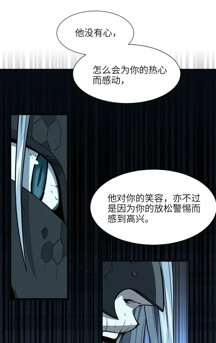 《我真不是邪神走狗》021 警醒图38
