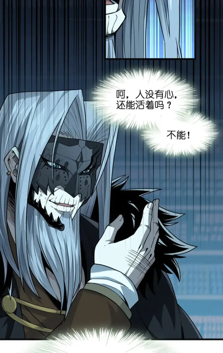 《我真不是邪神走狗》021 警醒图39